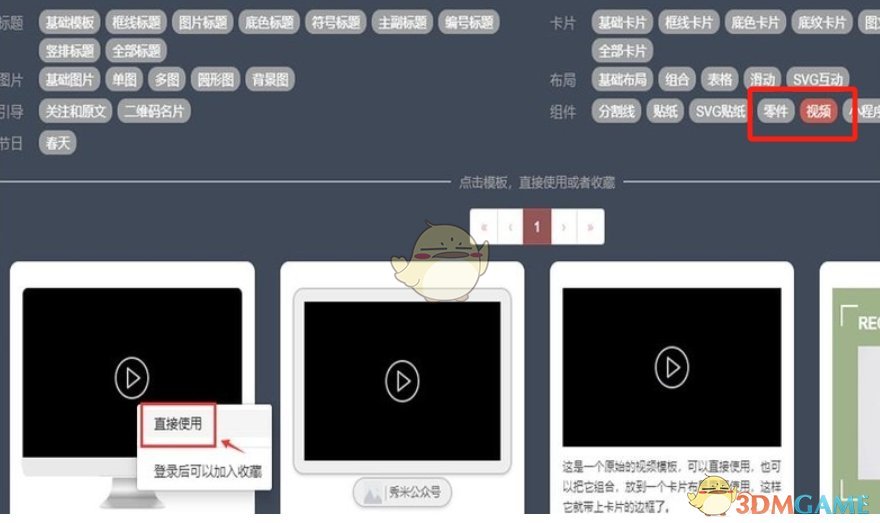 《秀米编辑器》导入视频教程