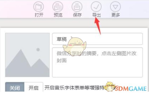 《秀米编辑器》导出word教程