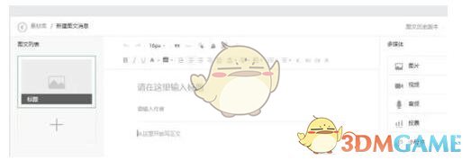 《秀米编辑器》复制到微信公众号方法
