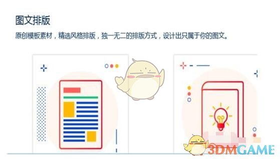 《秀米编辑器》排版文章教程