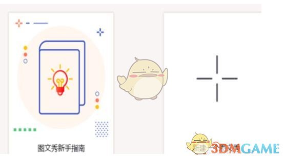 《秀米编辑器》排版文章教程