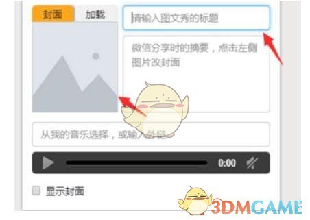 《秀米编辑器》排版文章教程