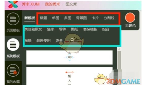 《秀米编辑器》排版文章教程