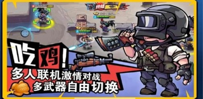 全民吃鸡大战破解版无限金币