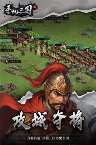 手机三国2官服