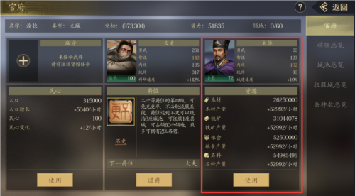手机三国2官服