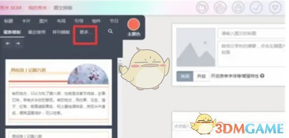 《秀米编辑器》上传视频教程