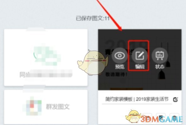 《秀米编辑器》替换模板图片教程