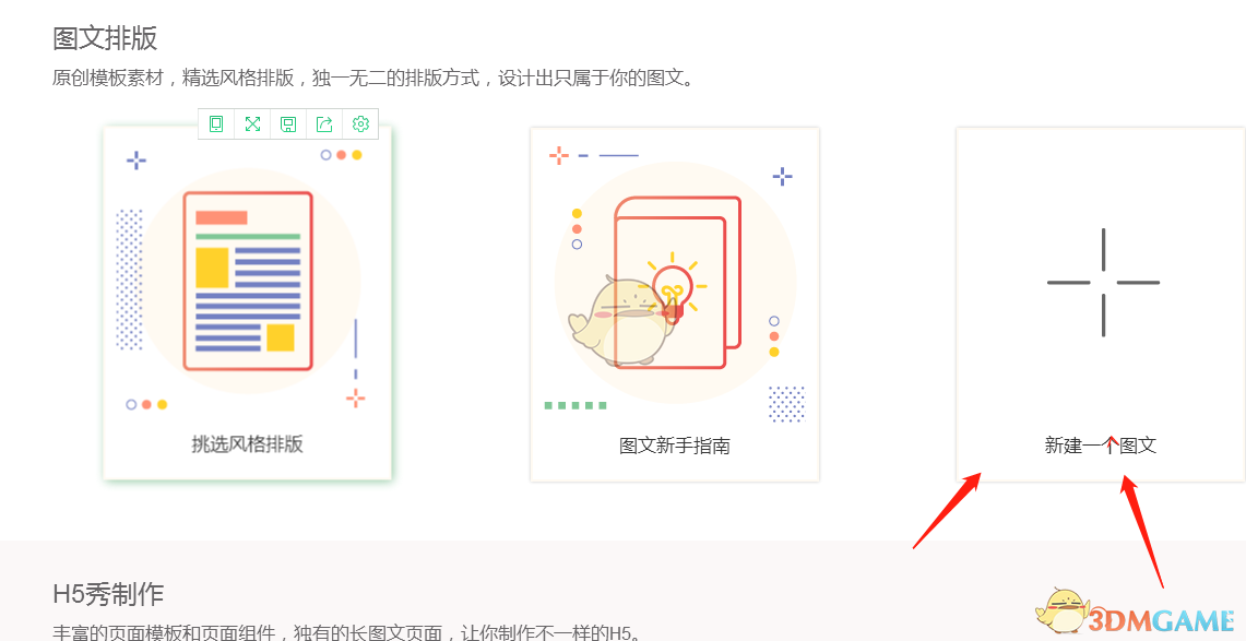 《秀米编辑器》插入音乐方法