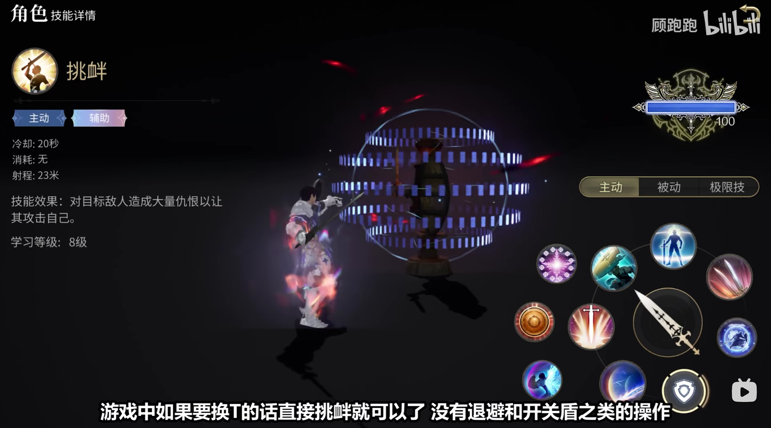 《最终幻想14：水晶世界》骑士职业介绍