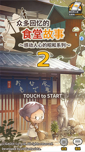 众多回忆的食堂故事2无限体力金币版