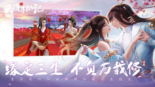 云海寻仙记