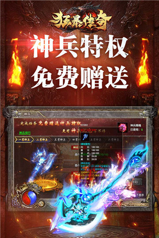 狂暴传奇微信登录版