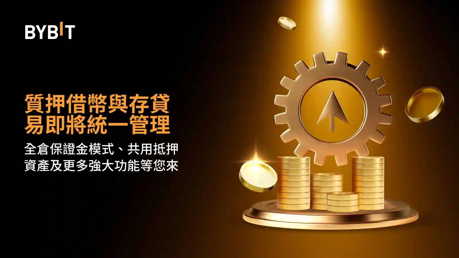 Bybit 统一贷款产品 提升加密交易者资金效率