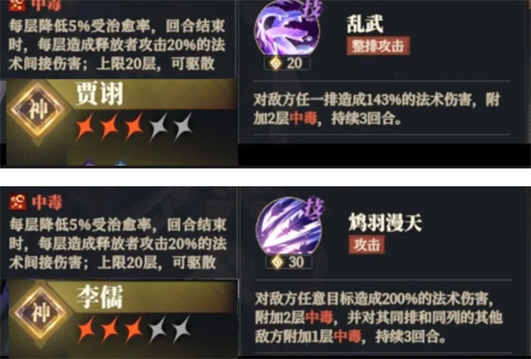《三国志幻想大陆2：枭之歌》毒队搭配攻略
