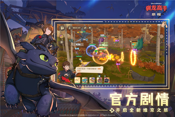 驯龙高手旅程汉化版