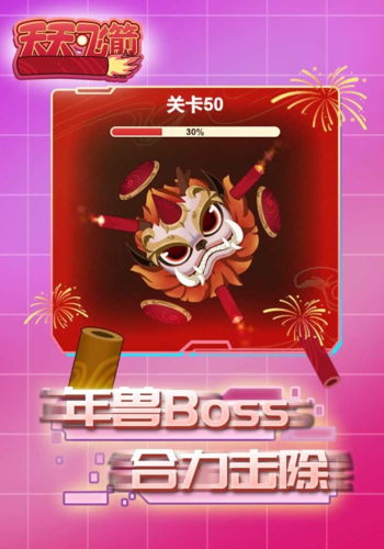 天天飞箭