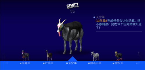 恐怖模拟山羊完整版