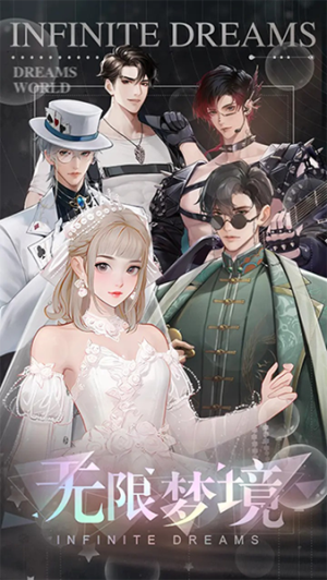 无限梦境2 v0.0.47 安卓版 1