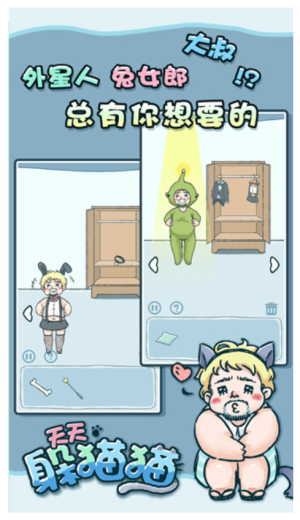 天天躲猫猫最新版 v3.1 安卓版 0