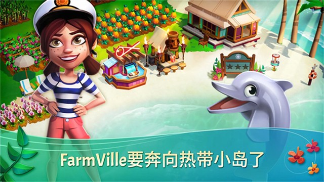 开心农场热带度假手机版 v1.196.884 安卓版 0
