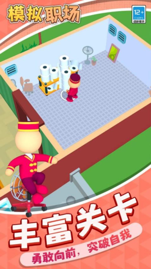 模拟职场 v1.1.1 安卓版 2