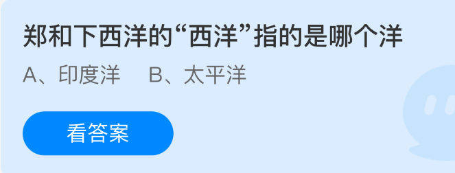 郑和下西洋的“西洋”指的是哪个洋