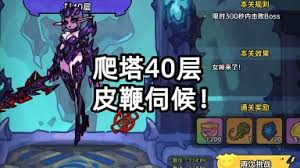 英勇之地意志塔40关怎么通关