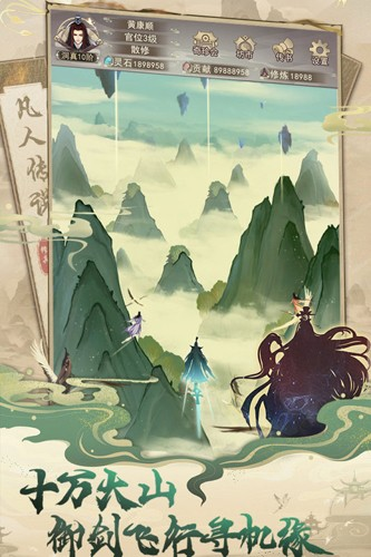 凡人传说百度版