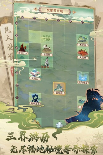 凡人传说华为版