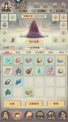 凡人传说华为版
