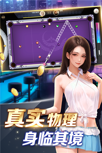 开心台球官方最新版