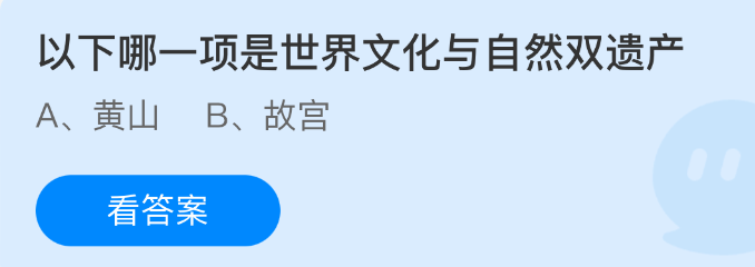 以下哪一项是世界文化与自然双遗产