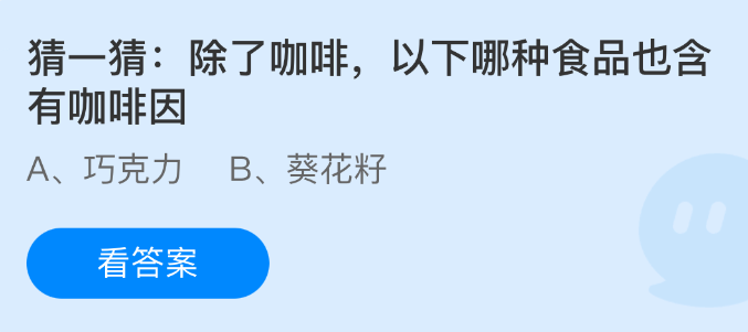 除了咖啡，以下哪种食品也含有咖啡因