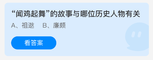 闻鸡起舞的故事与哪位历史人物有关