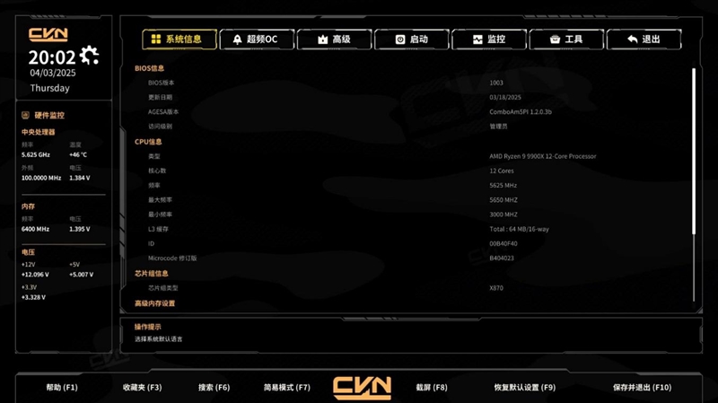 七彩虹CVN X870 ARK FROZEN V14方舟主板评测： 5G网卡+高频内存 锐龙9000舰队新旗舰