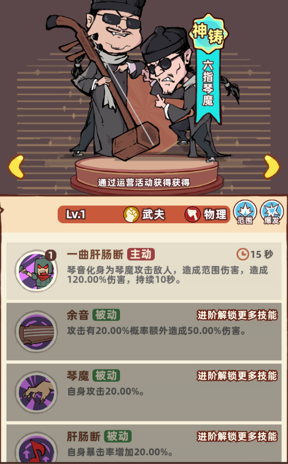 《差不多高手》六指琴魔武夫介绍