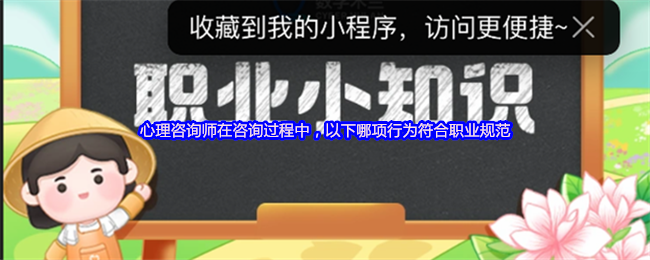 心理咨询师在咨询过程中，以下哪项行为符合职业规范