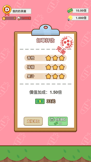 奶茶屋物语游戏官方版