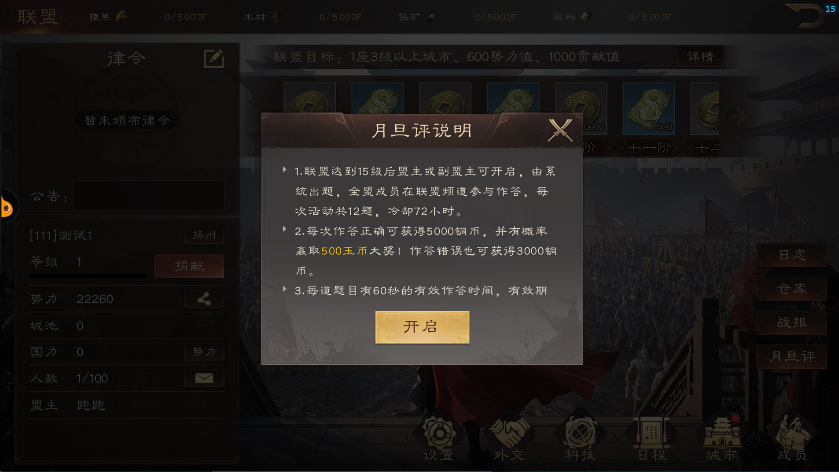 《三国群英传：鸿鹄霸业》玉币作用介绍