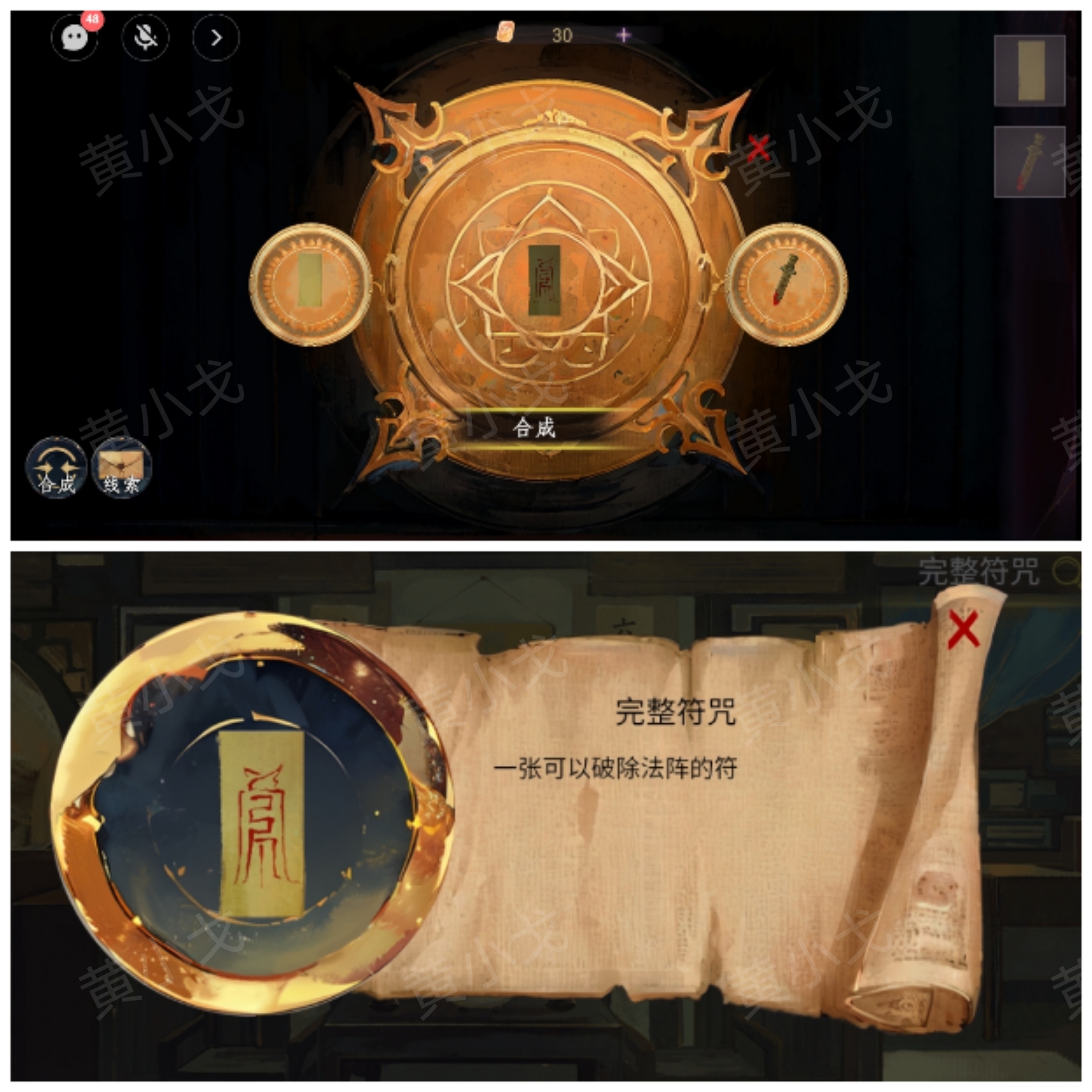 《瞳声：两生怨》第二章通关攻略