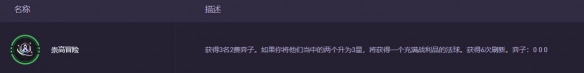 《金铲铲之战》崇高冒险奖励列表一览