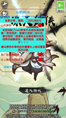 诛天剑侠内置gm菜单版