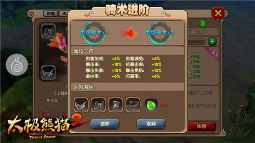 太极熊猫2腾讯版