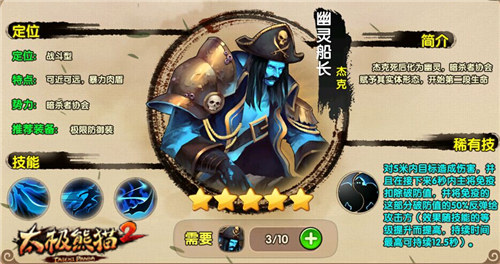 太极熊猫2九游版冷门副将英雄推荐3