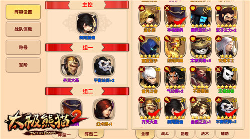 太极熊猫2九游版宝珠护送秘籍2