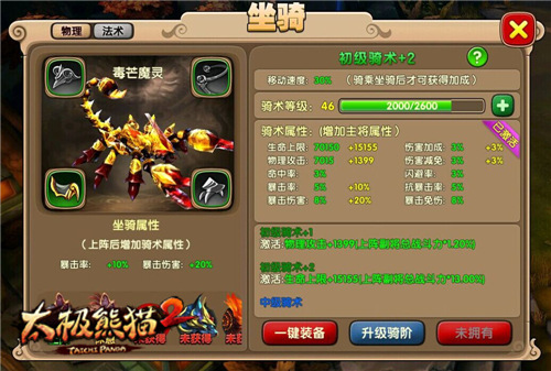 太极熊猫2