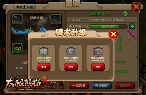 太极熊猫2