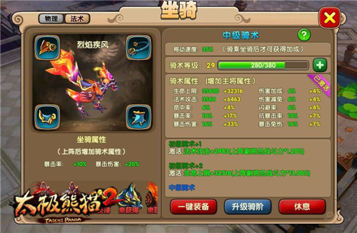太极熊猫2