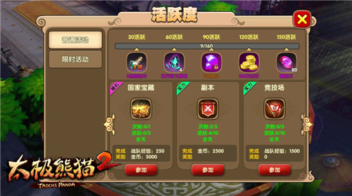 太极熊猫2